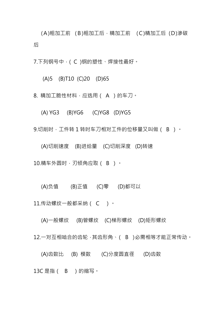 数控车床等级考试试题样题及复习资料.docx_第2页