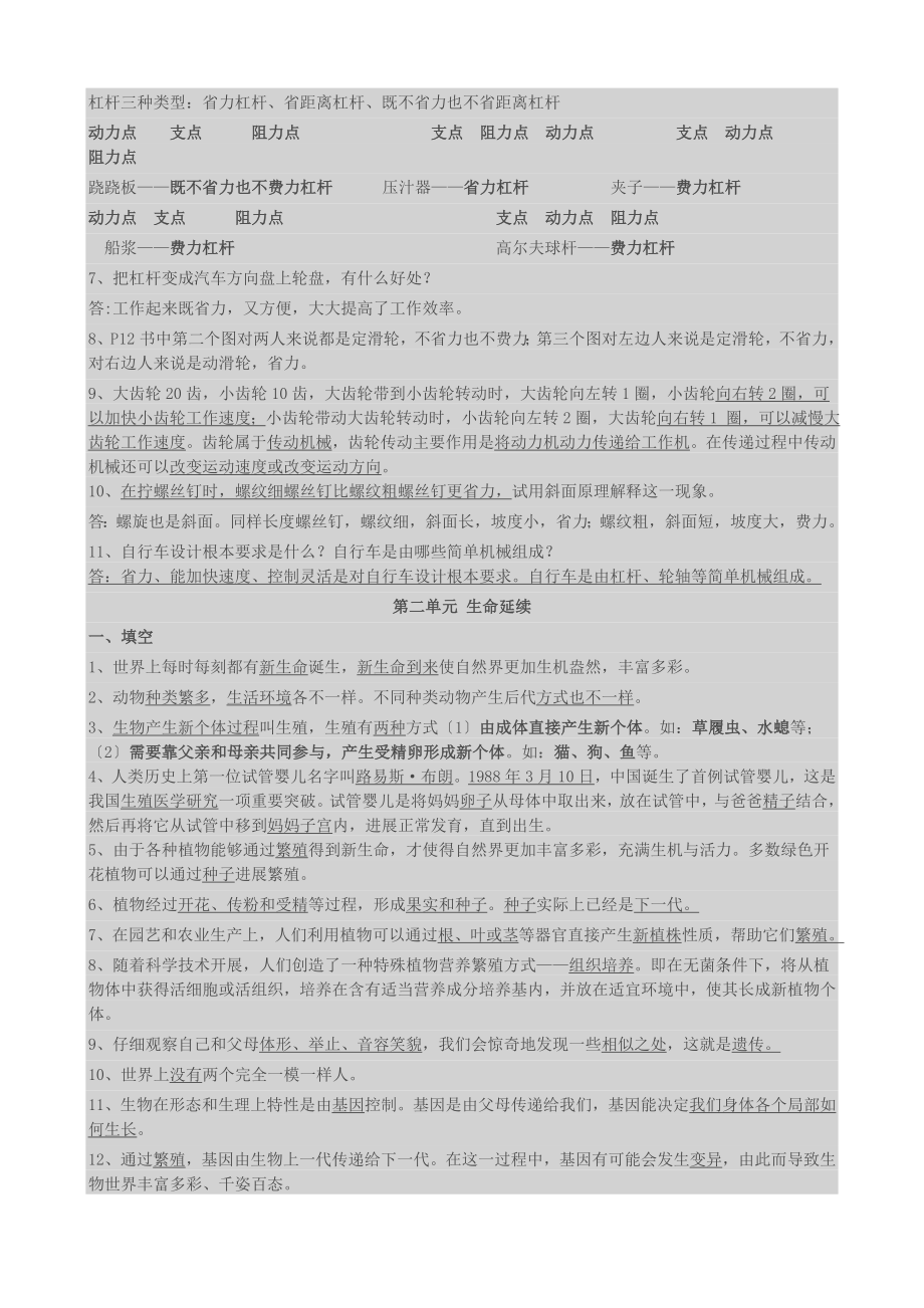 冀教版五年级科学下册复习题.doc_第2页