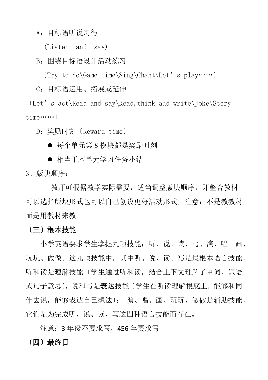 小学英语课堂教学流程基本概况及需要注意的问题.docx_第2页