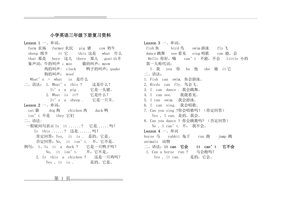 冀教版小学英语三年级下册复习资料(8页).doc_第1页