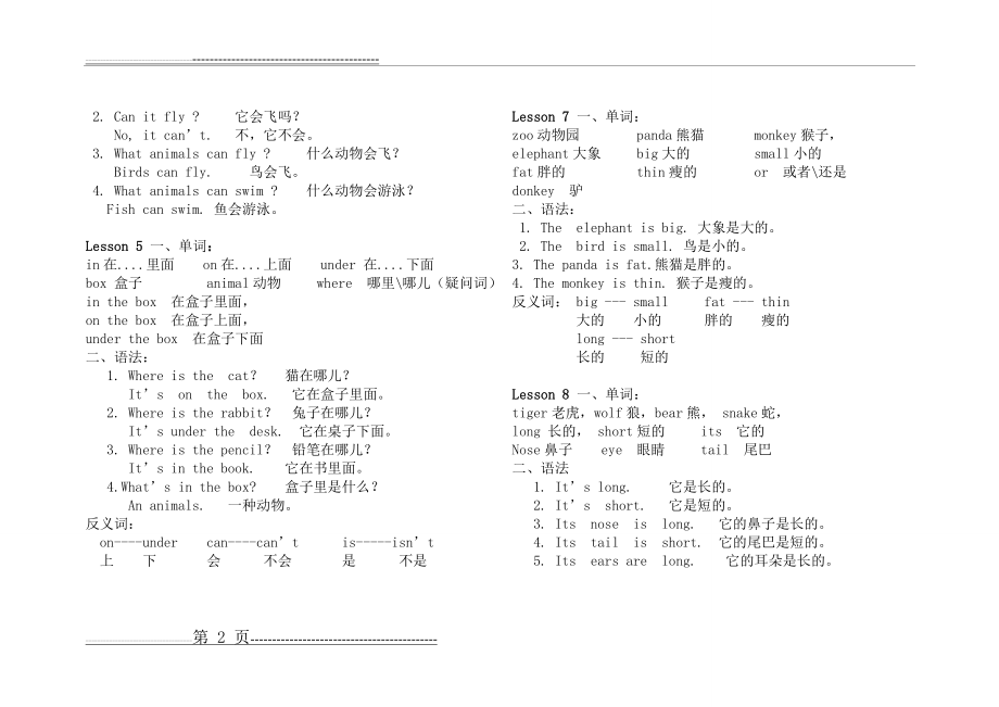 冀教版小学英语三年级下册复习资料(8页).doc_第2页