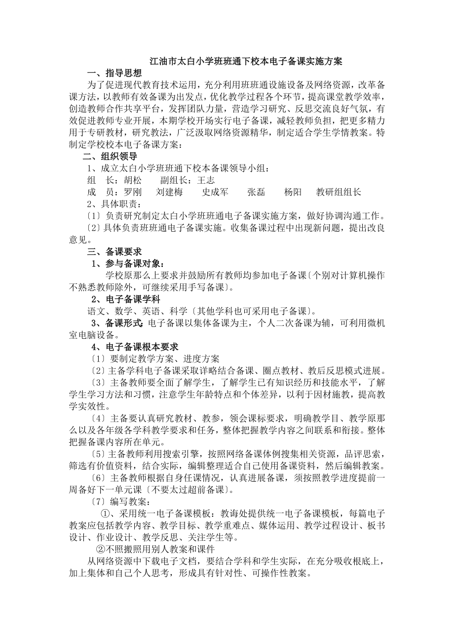 新路径五年级下英语 电子备课.doc_第2页