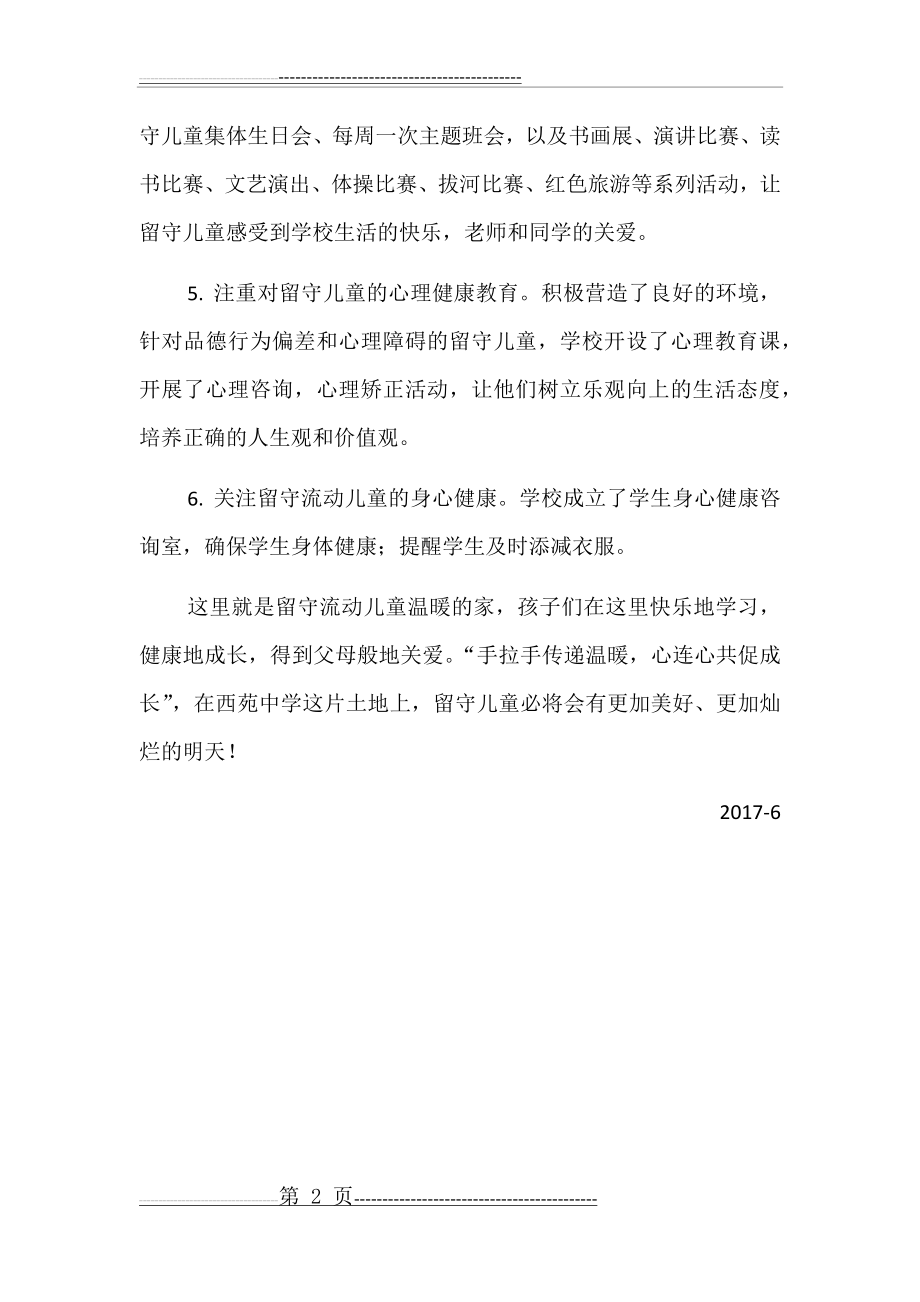 关爱留守儿童的情况说明(2页).doc_第2页