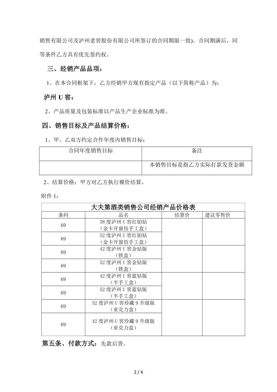 中国酒类新零售军团代理商整合10家终端零售客户联合销售合同1.docx_第2页