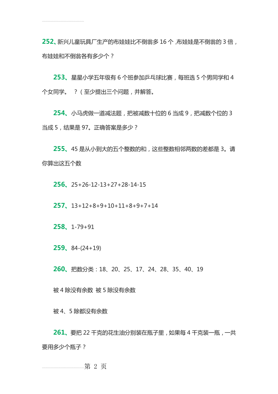 二年级奥林匹克数学题(24页).doc_第2页