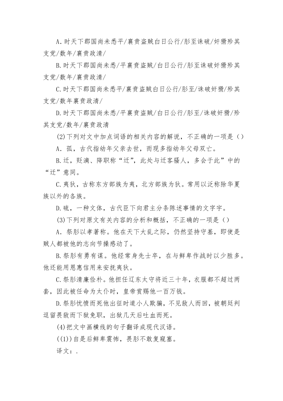 2019高考语文一轮复习：文言文阅读人物篇10题人教版高三总复习.docx_第2页