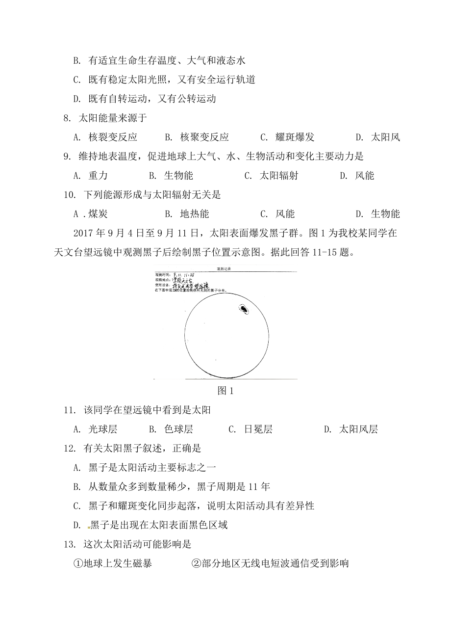 中学高一地理上学期期中试题.doc_第2页