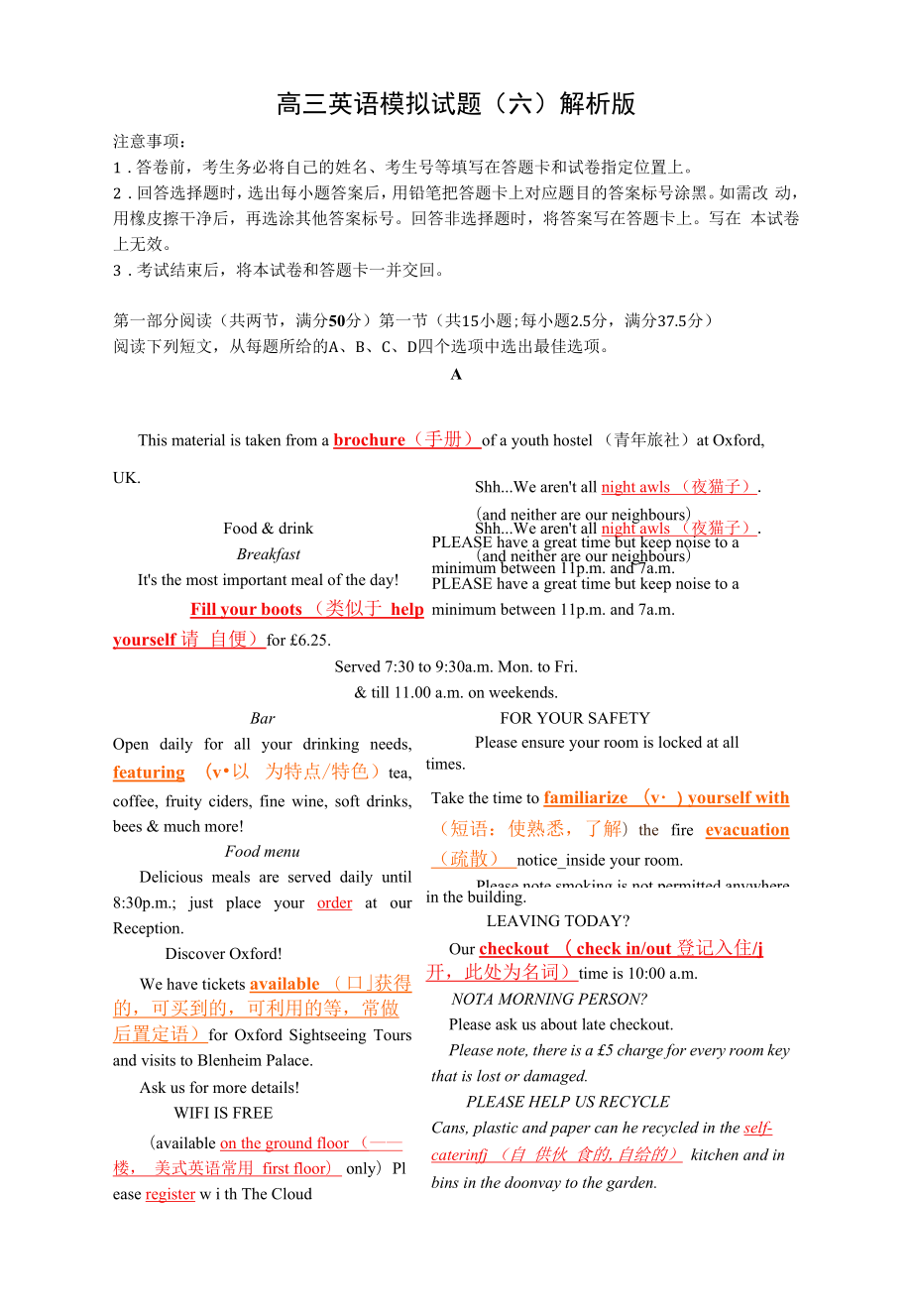 高三英语模拟试题(六)解析版.docx_第1页