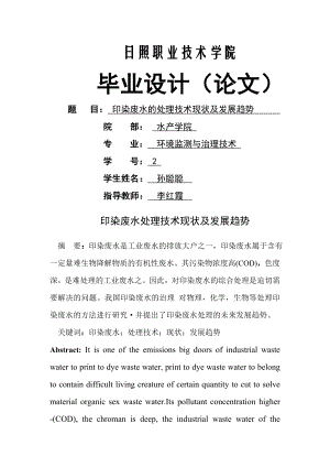 印染废水处理技术现状及发展趋势.docx