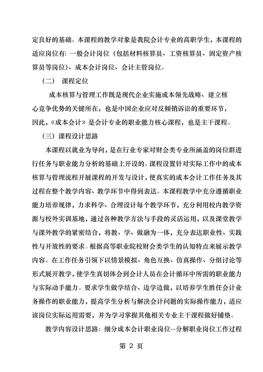 《成本会计》课程标准..docx_第2页