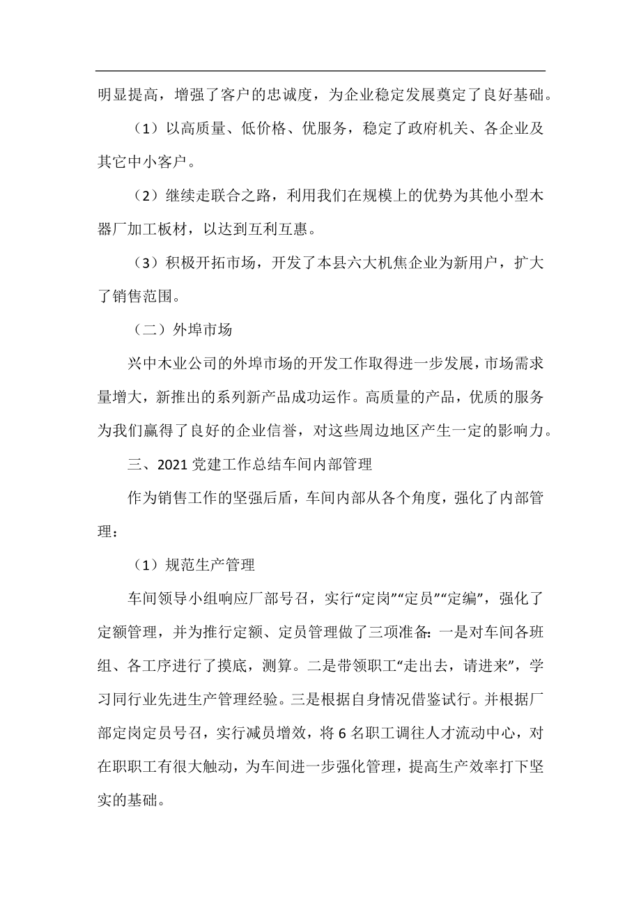 2021公司总经理个人年终工作总结通用.docx_第2页