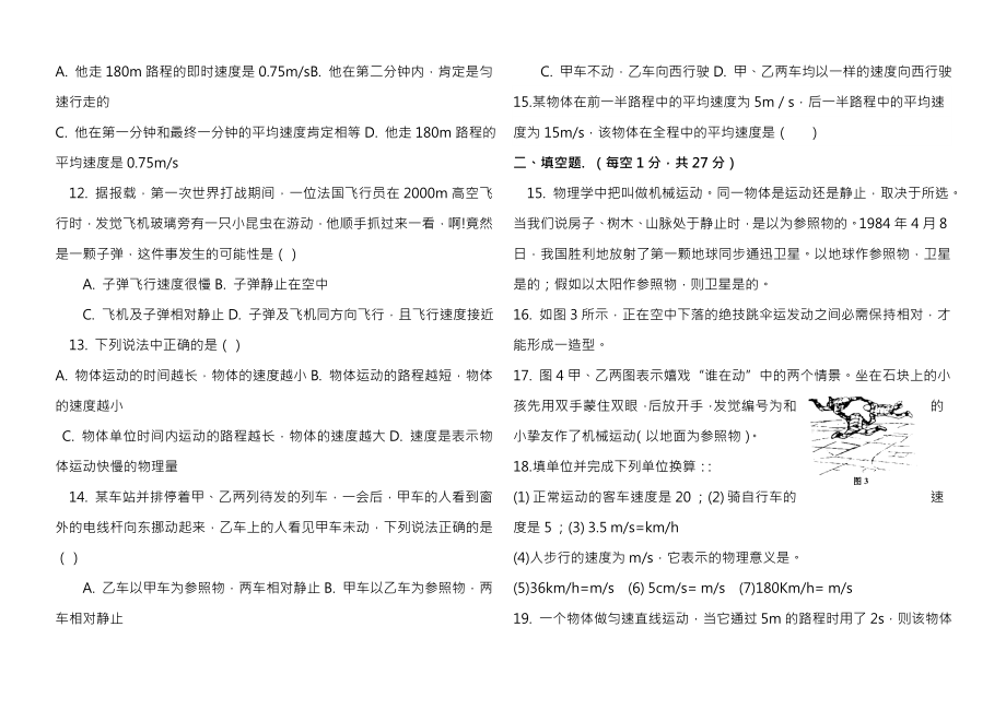 北师大版第三章物质的简单运动测试题及复习资料.docx_第2页