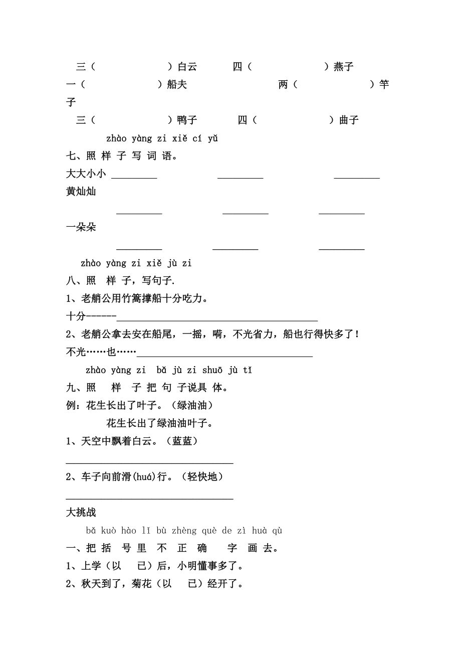 一年级语文下册23鲁班和橹板同步精练苏教版.doc_第2页