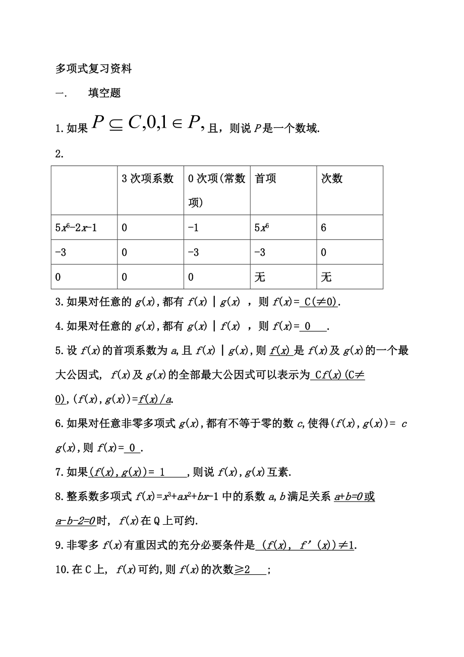 数学与应用数学复习题.docx_第1页