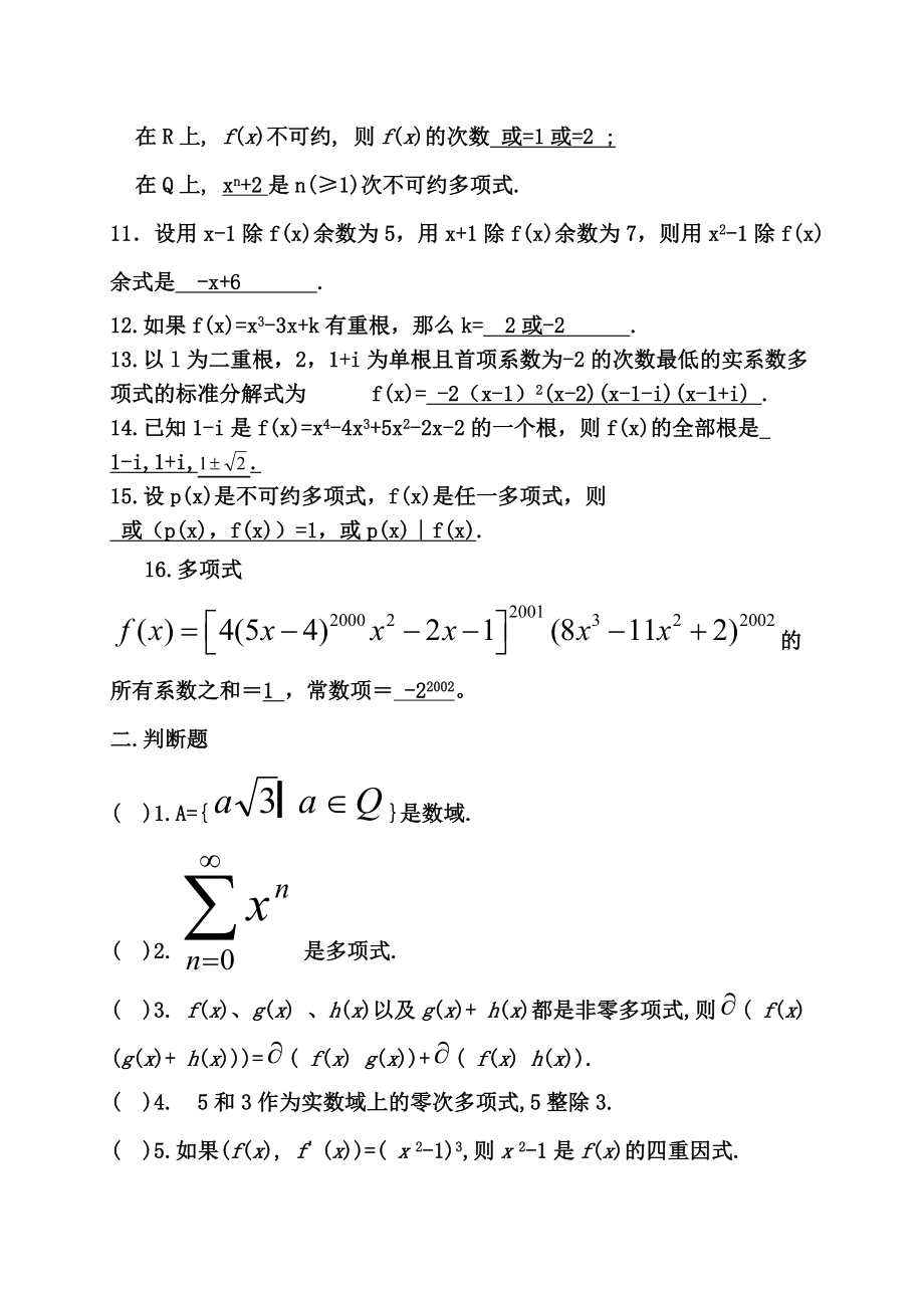 数学与应用数学复习题.docx_第2页