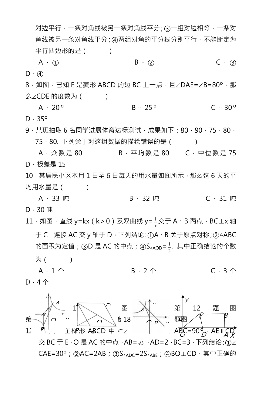 初二数学综合练习题含答案.docx_第2页