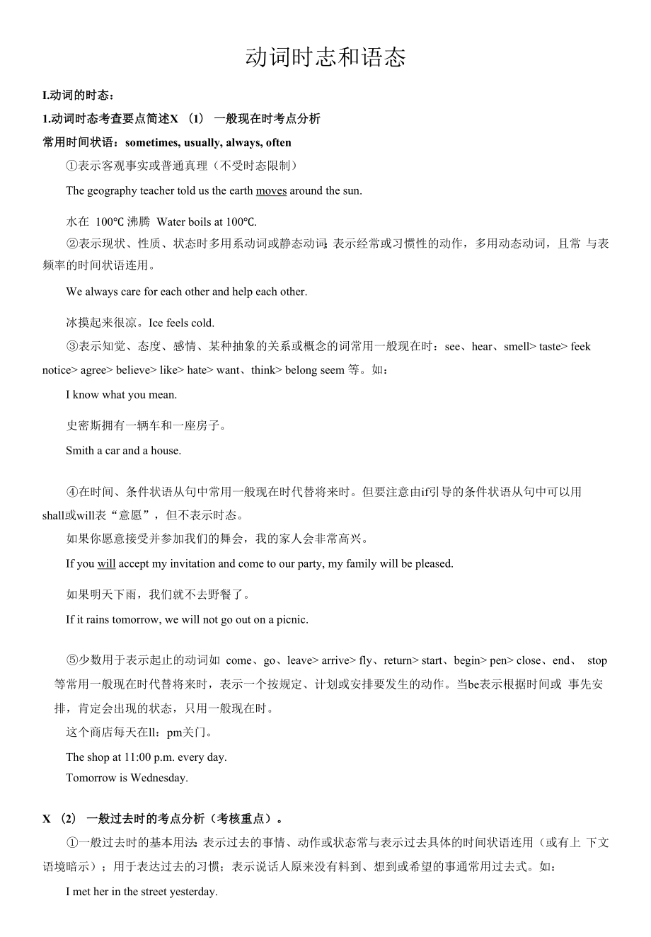 2023高三英语一轮复习课程动词的时态和语态原卷版.docx_第1页