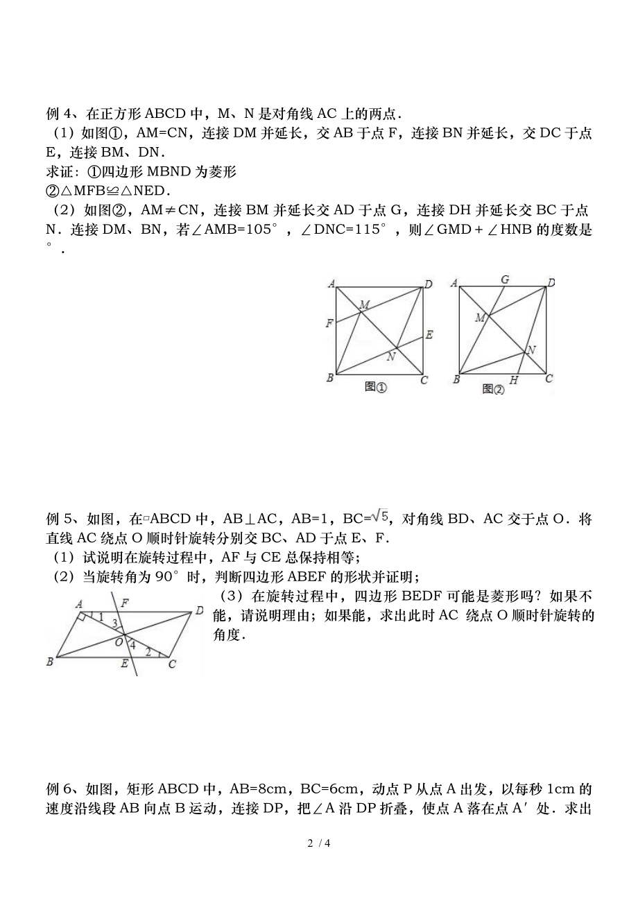 八年级下期中复习几何题较难.doc_第2页