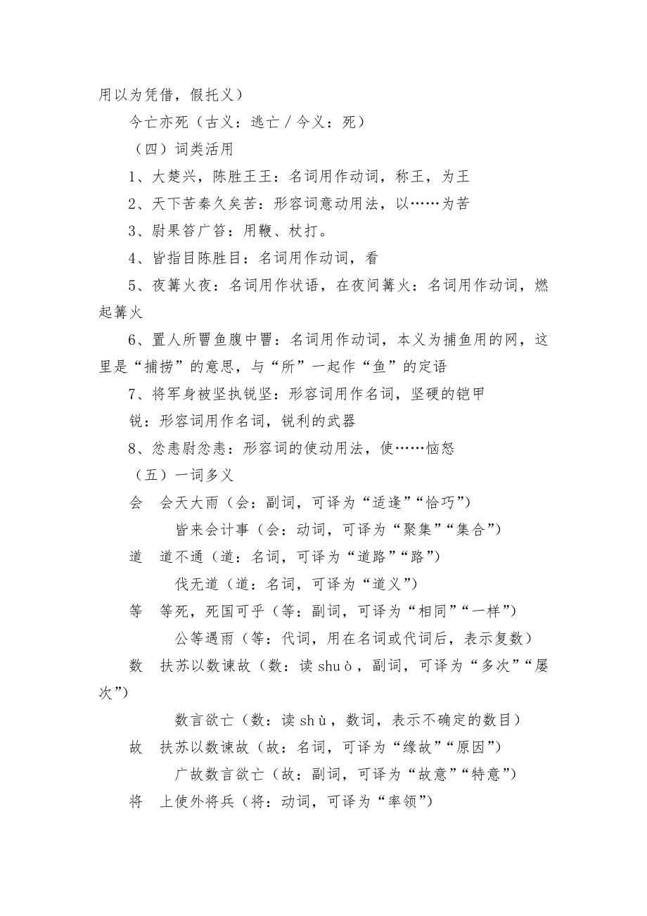 2014初中文言文重点篇目中考复习《陈涉世家》语文试卷部编人教版九年级总复习.docx_第2页