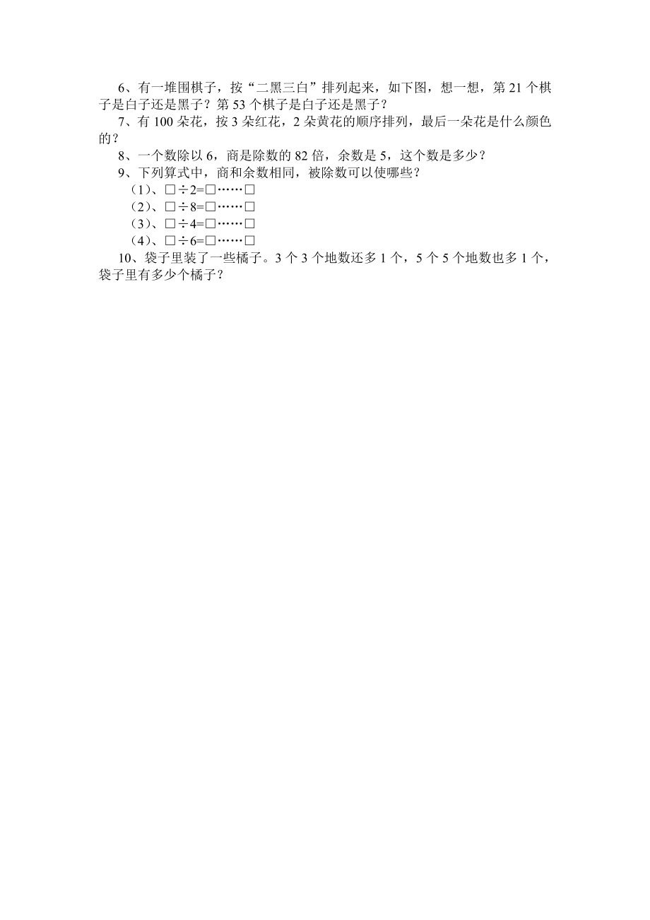 小三奥数第五讲有趣的余数.docx_第2页