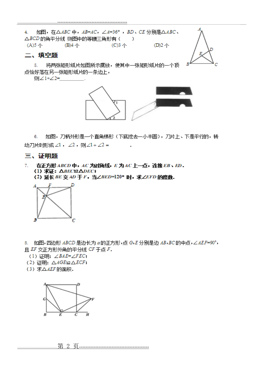 北师大八下数学期末复习压轴题(15页).doc_第2页