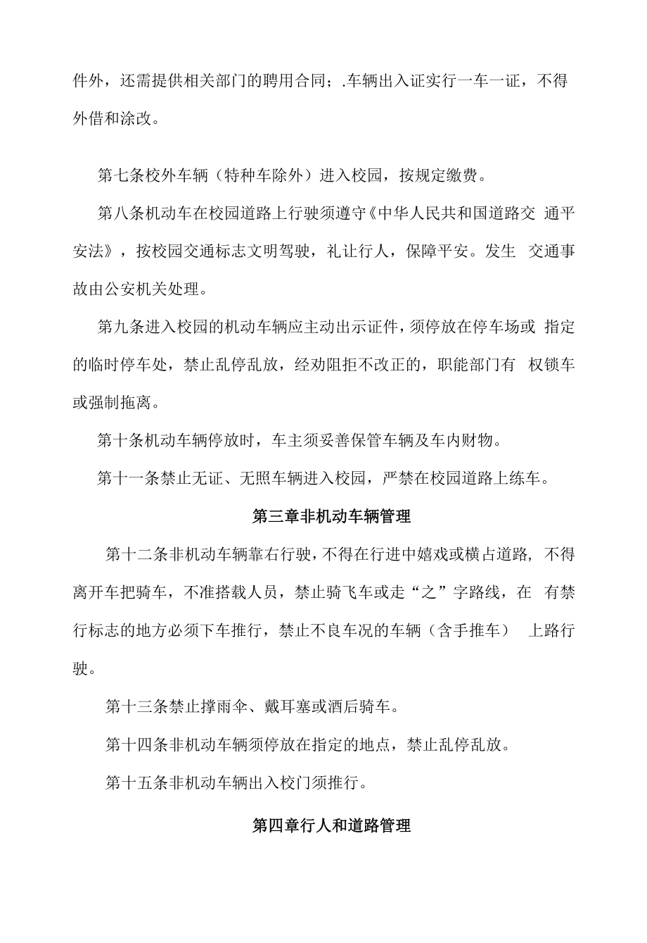 学院交通安全管理办法.docx_第2页