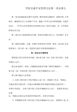 学院交通安全管理办法.docx