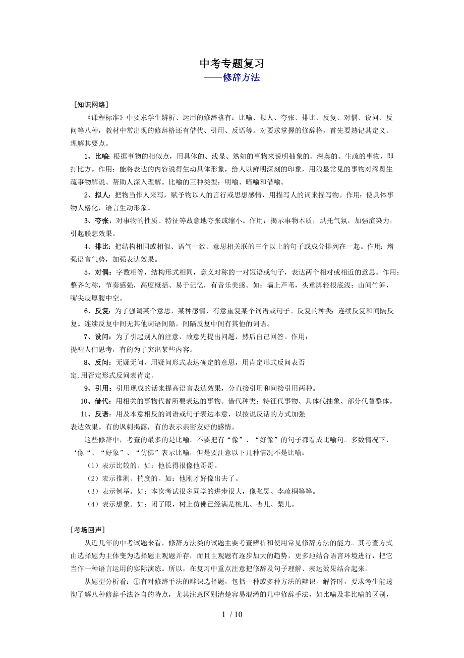 中考专题复习修辞方法.doc_第1页