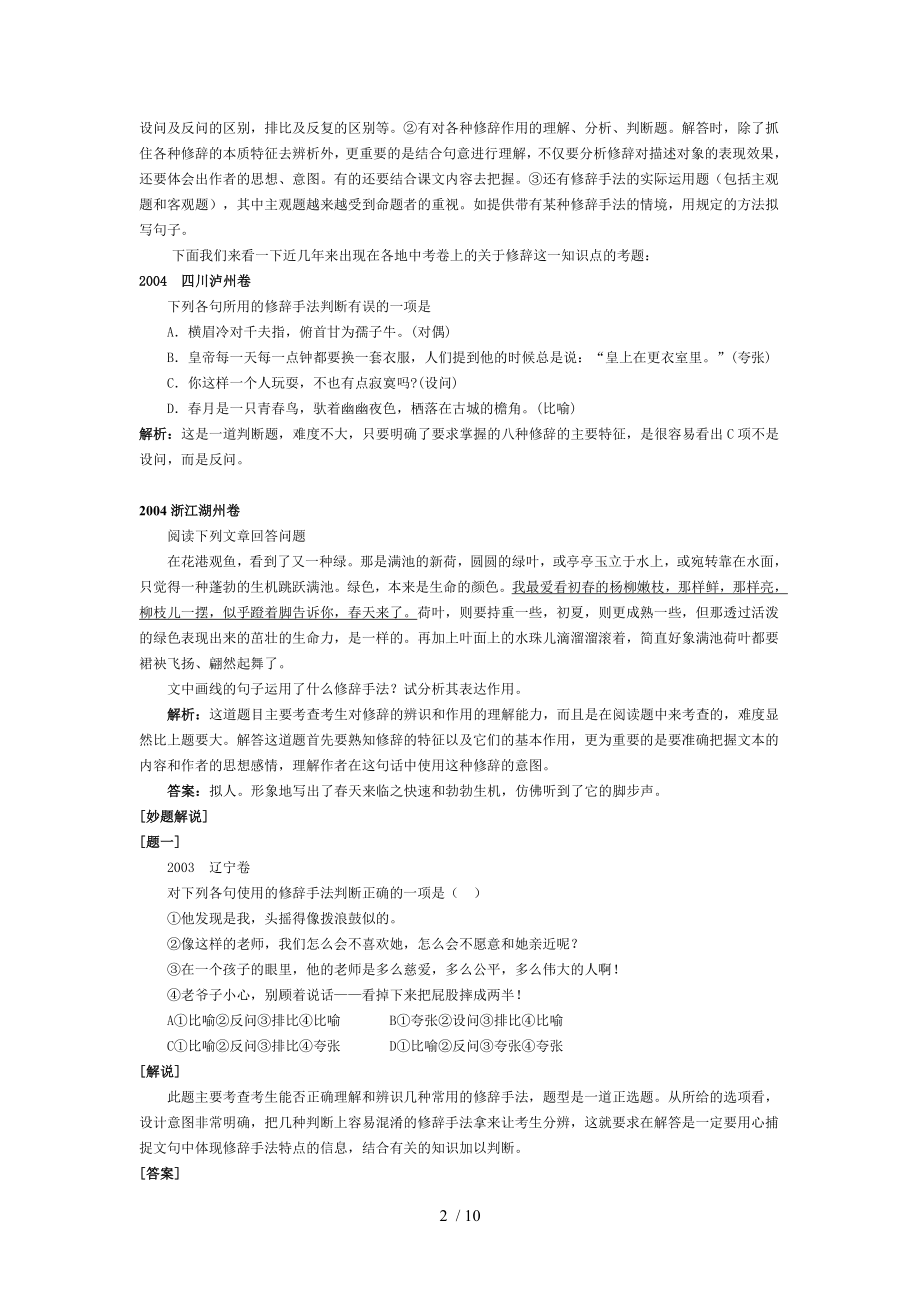 中考专题复习修辞方法.doc_第2页