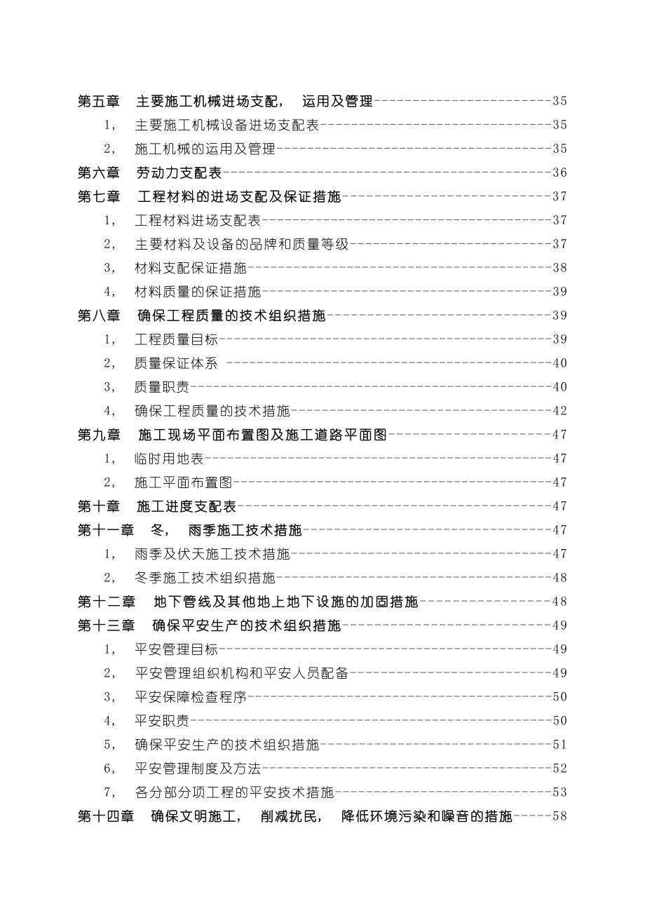 项目部龙滩水电站业主办公楼施工组织设计.docx_第2页