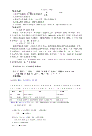 【百合花】导学案.docx