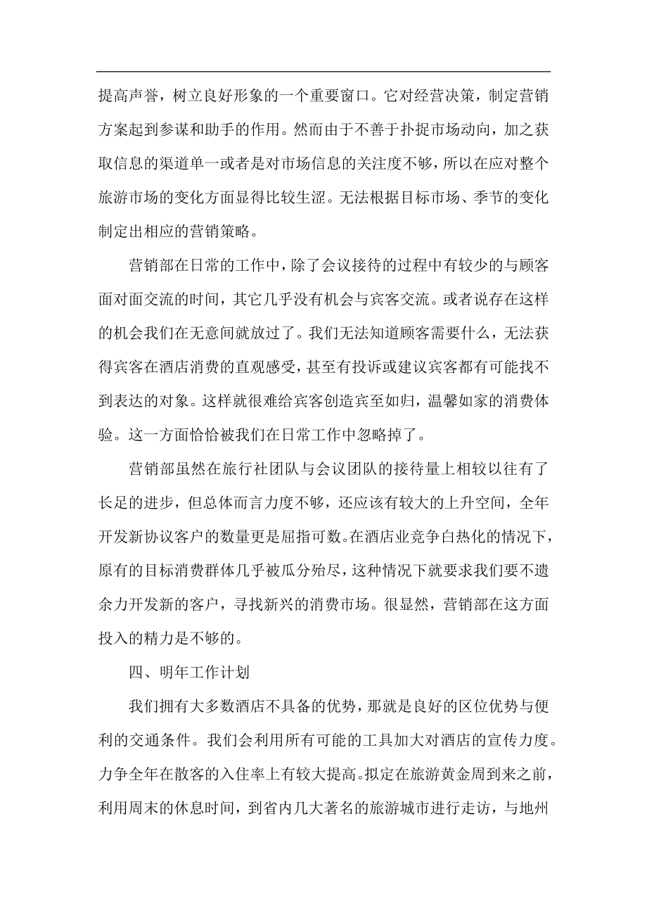 2020营销经理年终工作总结.docx_第2页