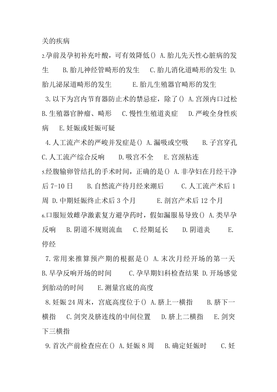 电大儿科护理学形成性考核作业.docx_第2页