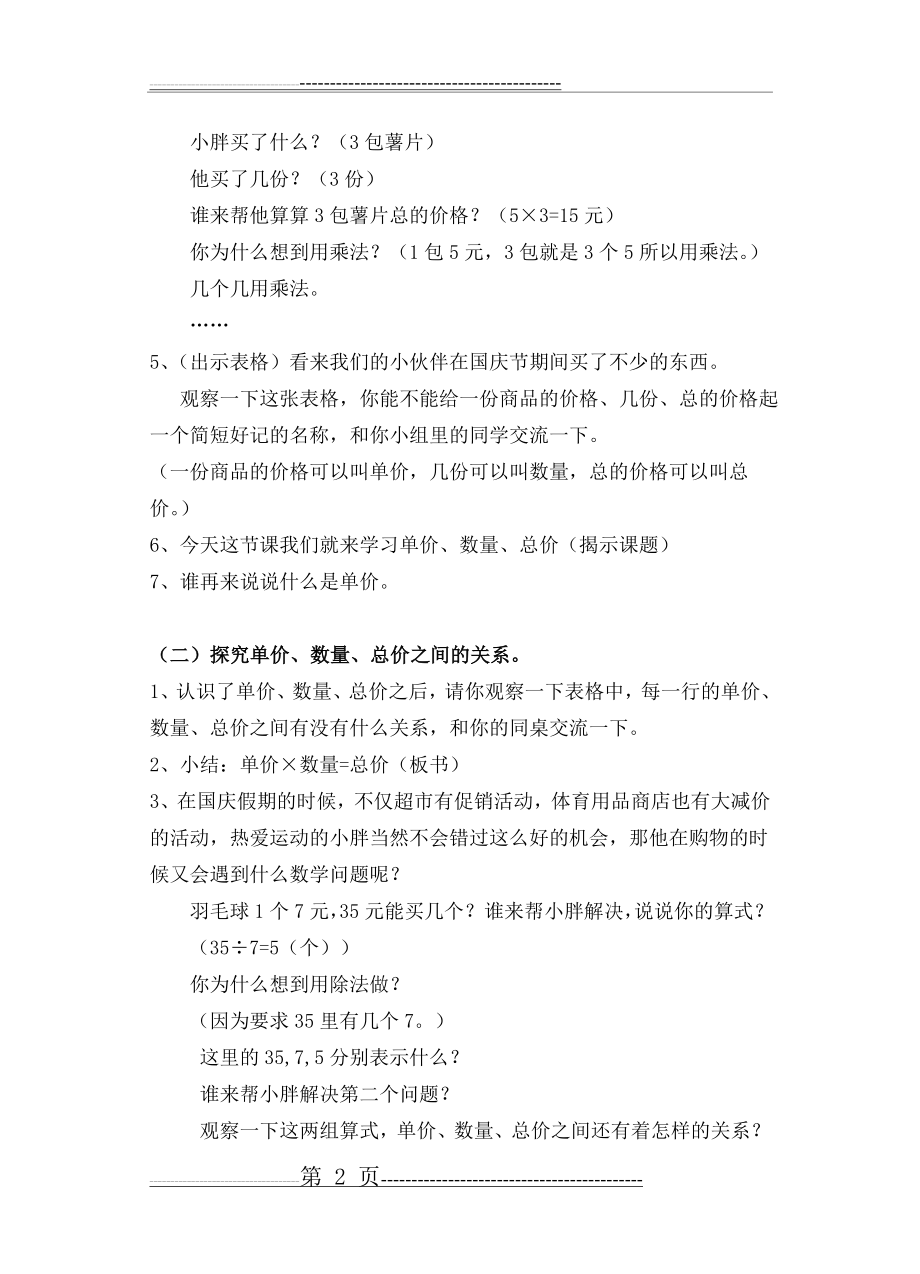 单价、数量、总价教案和反思(6页).doc_第2页