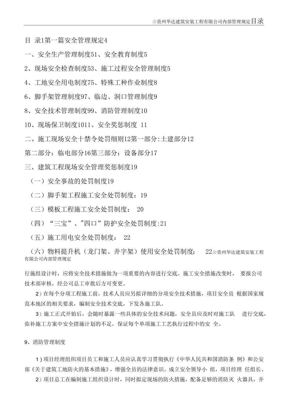 项目内部管理规定.docx_第1页