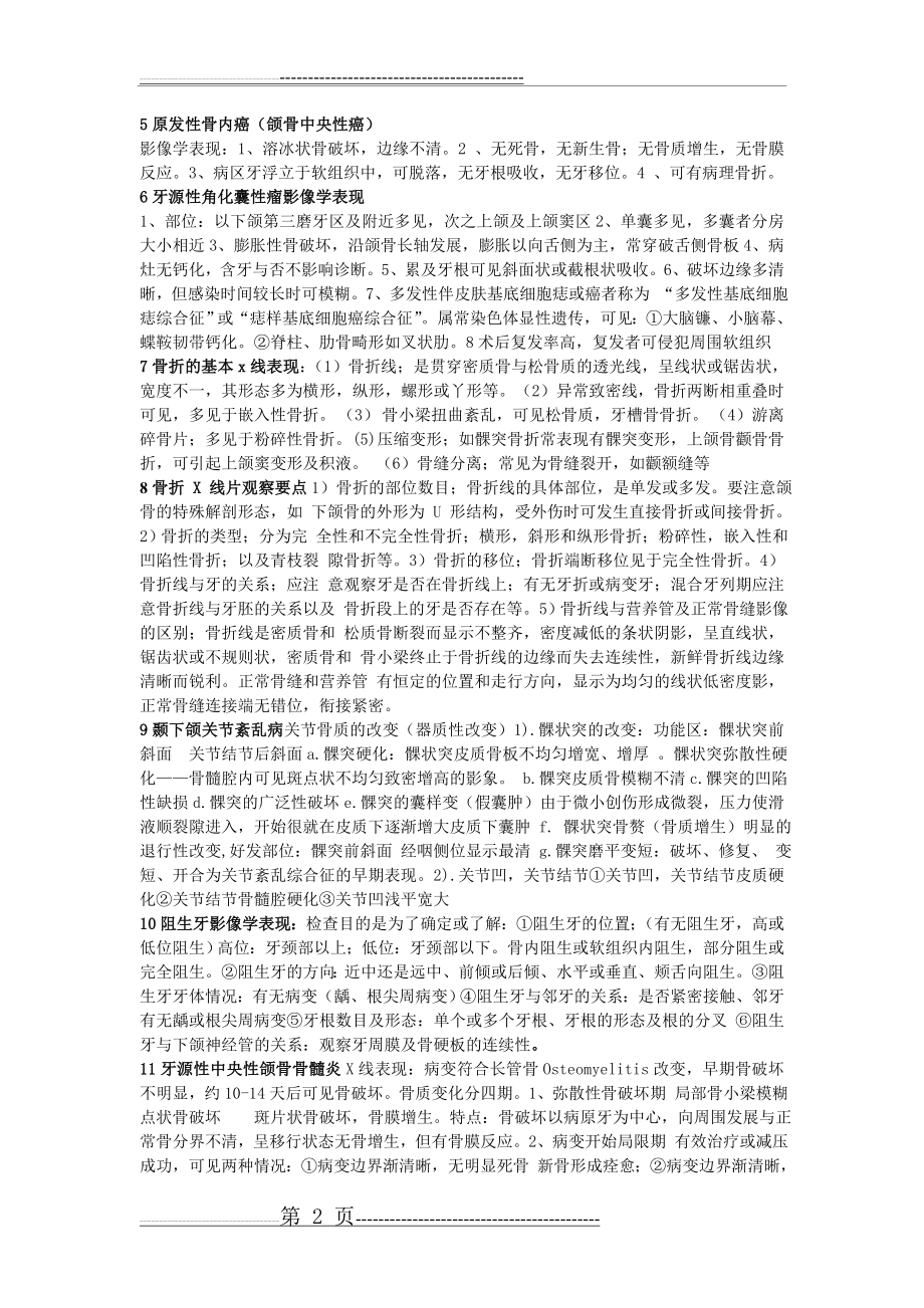 口腔医学影像学名词解释大题(9页).doc_第2页