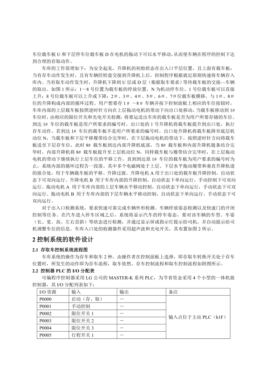 水平循环式立体停车库控制系统的研究.docx_第2页