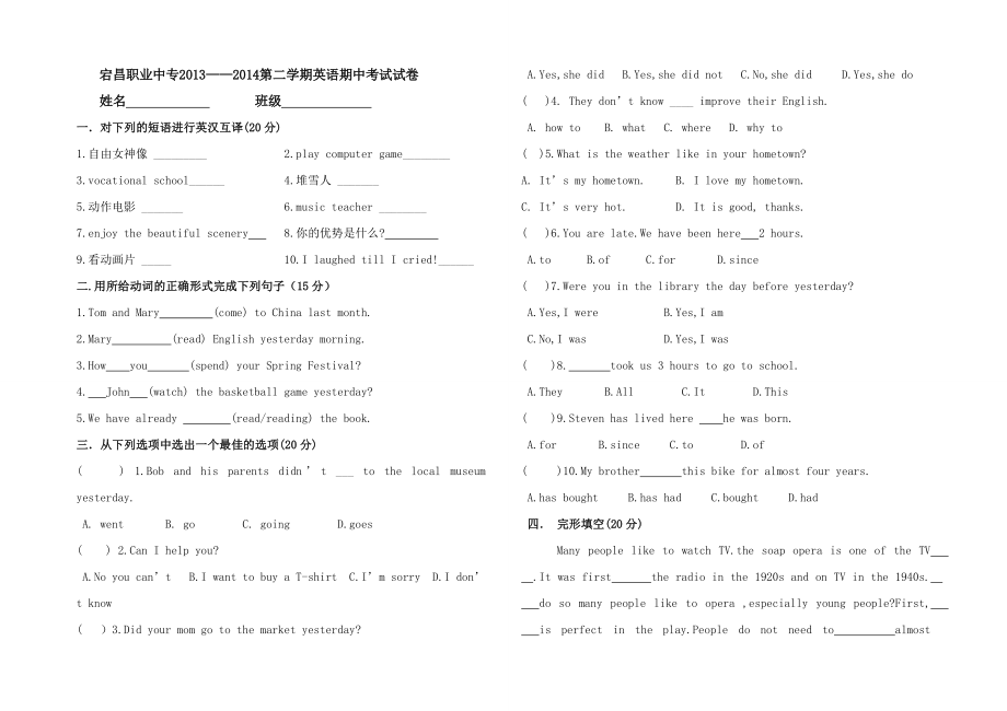 中专英语基础模块2期中考试试卷.doc_第1页