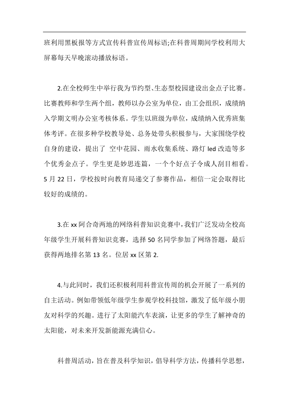 科普宣传日活动总结,科普宣传日活动总结报告.docx_第2页