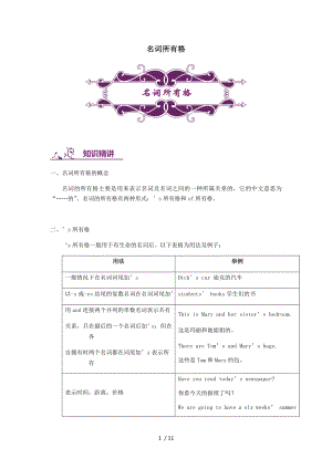 中考英语专题讲练名词所有格.doc