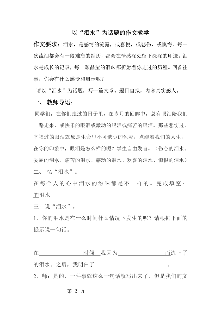 以“泪水”为话题的作文教学(6页).doc_第2页