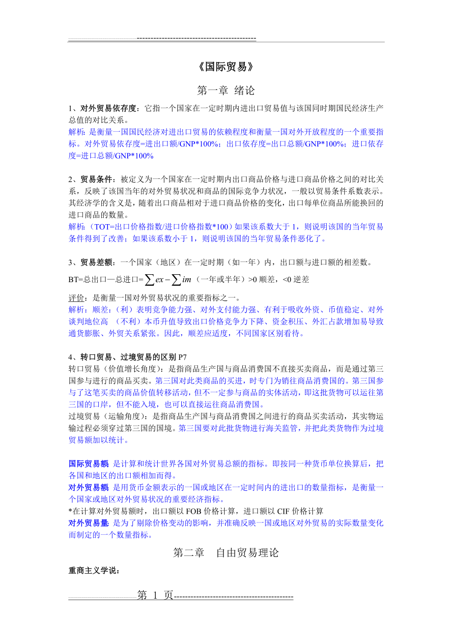 南邮国际贸易复习(15页).doc_第1页