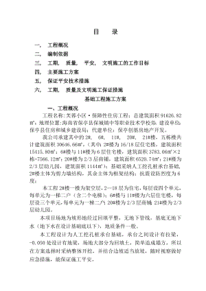 住宅楼基础工程施工方案.docx