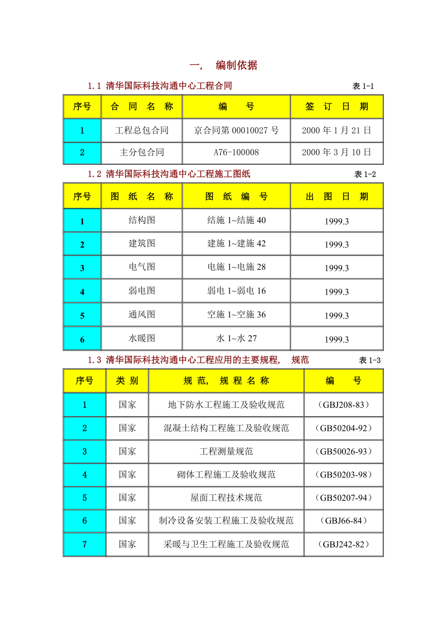 清华紫光结构长城杯施工组织设计.docx_第1页