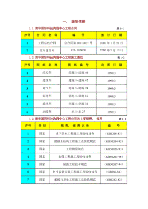 清华紫光结构长城杯施工组织设计.docx