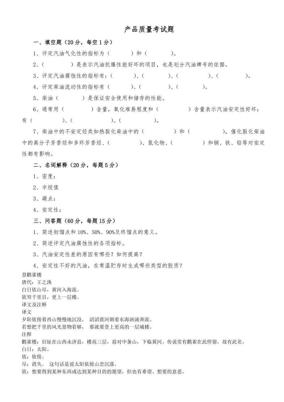 产品质量标准及控制指标考核试题1.docx_第1页