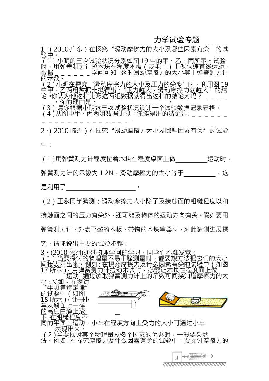 初中物理第二轮专题复习力学实验专项训练及答案.docx_第1页