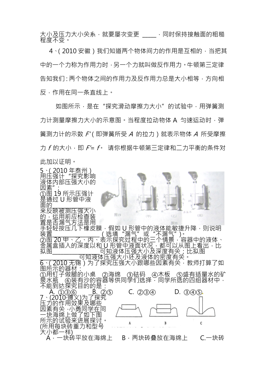 初中物理第二轮专题复习力学实验专项训练及答案.docx_第2页