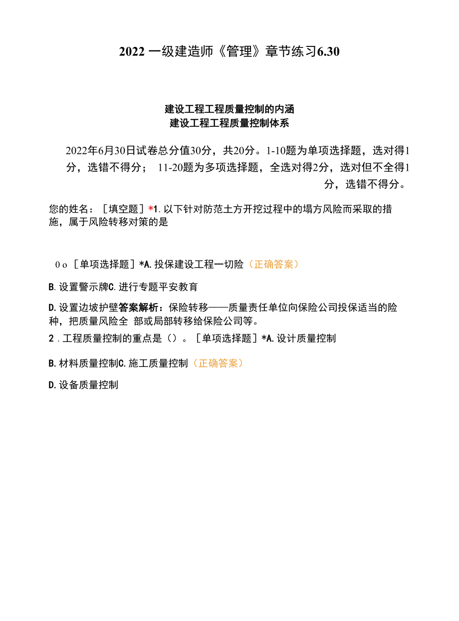 2022一级建造师《管理》章节练习6.30.docx_第1页