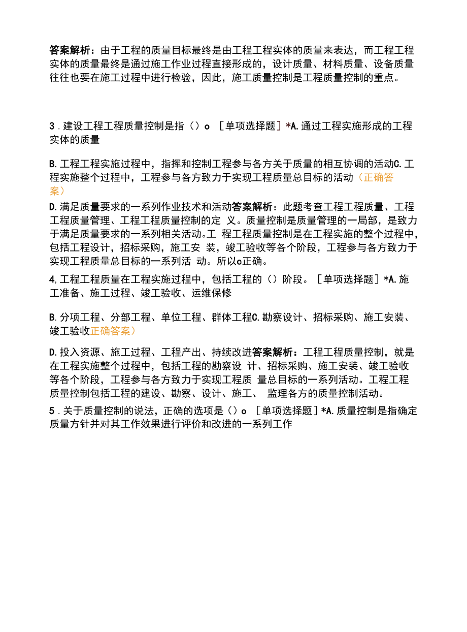 2022一级建造师《管理》章节练习6.30.docx_第2页